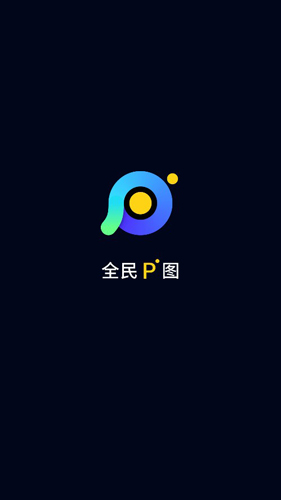 全民P图1