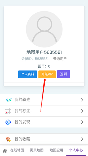 一起看地图APP11