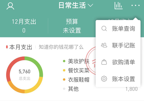 微记账app怎么添加成员