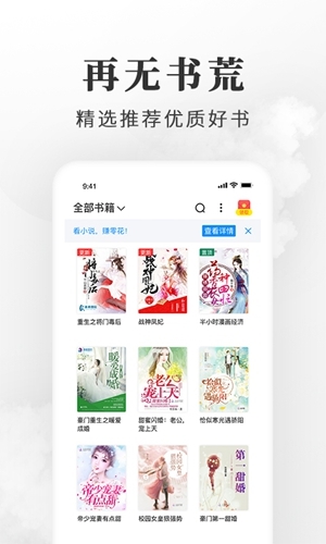 淘小说app宣传图