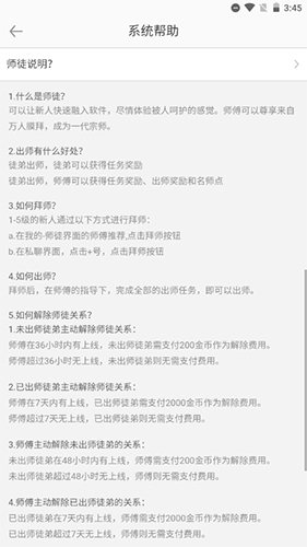 cp速配怎么解除师徒关系9