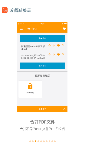 文档转换王app