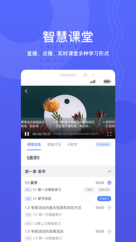 华莘学堂app1