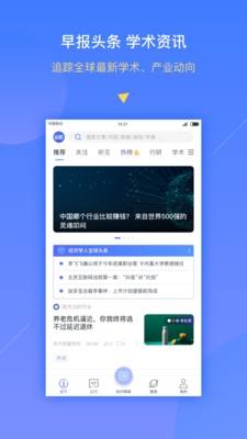 前瞻经济学人app宣传图1