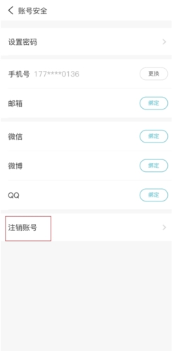 测测app怎么注销图片3