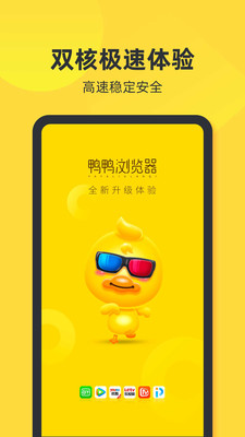 鸭鸭浏览器app