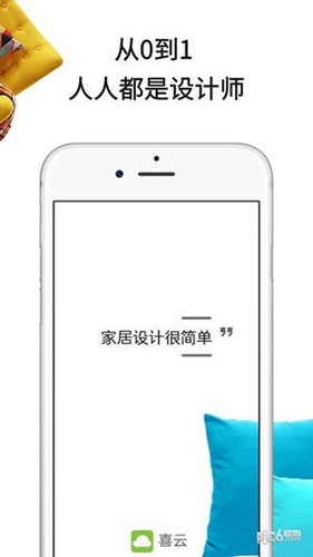 喜云app宣传图4
