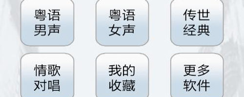 唱歌学粤语歌曲软件app怎么学习粤语