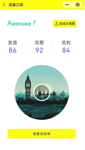 咸蛋口语app官方版图片1