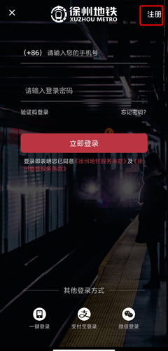 徐州地铁app图片2