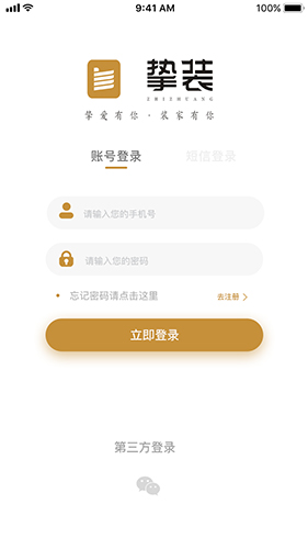 挚装app软件截图