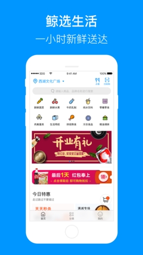 联华鲸选app宣传图3