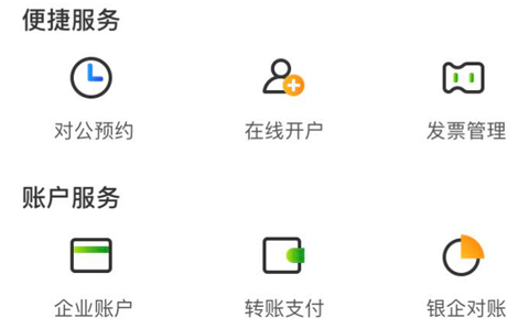 农行企业掌银app怎么用