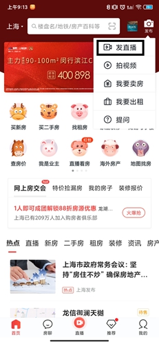 房天下app2