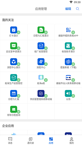 船海智云app软件截图