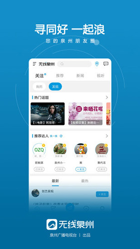 无线泉州app