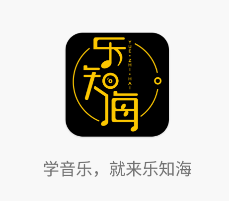 乐知海音乐app软件特色