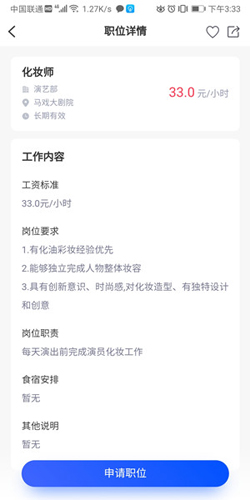 长隆JobAPP2