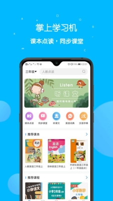 课本点读通app宣传图