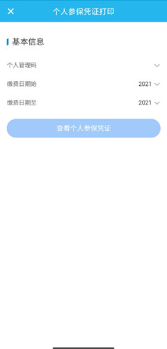 广东人社app图片10