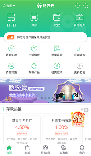 黔农云app软件截图