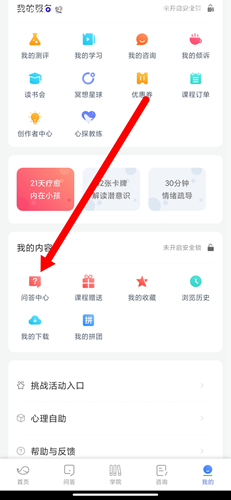 壹心理app3