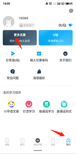 粤语u学院怎么开会员