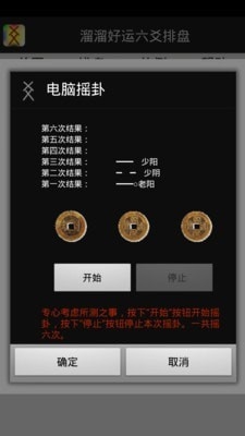 溜溜好运六爻排盘官方手机版软件特色