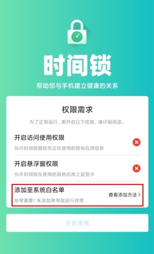 时间锁怎么设置白名单图片1
