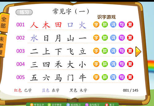 熊猫识字app6