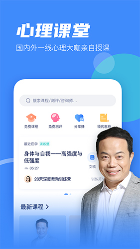 武志红心理app2