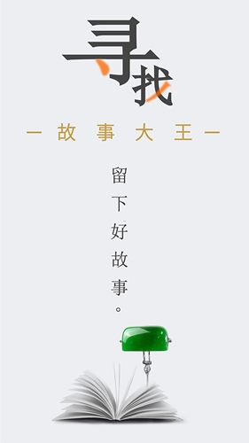 淘故事app宣传图4
