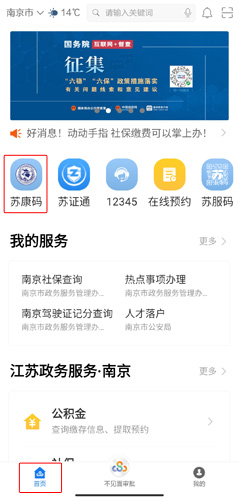 江苏政务服务app图片3