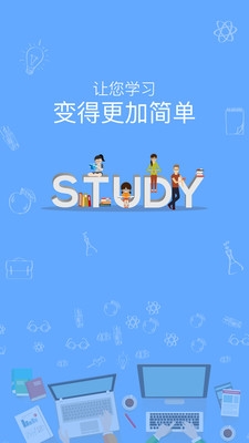 云校学堂app宣传图