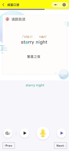 咸蛋口语app官方版图片2