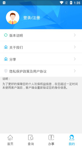 贵阳市人社通APP2