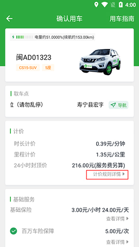 Go自游共享汽车app6