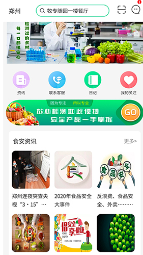 食光日记app软件截图