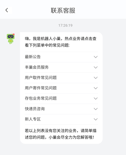 丰巢app5