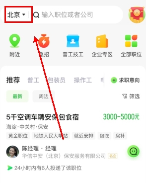 赶集找工作怎么用软件切换城市步骤1