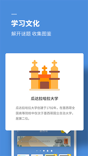 思维旅行app2