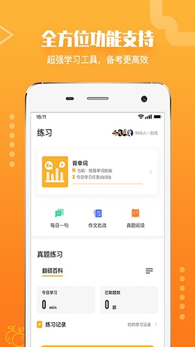 橙啦app宣传图3