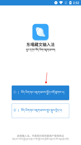 东噶藏文输入法3