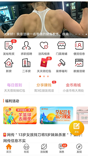 涪陵在线app软件截图