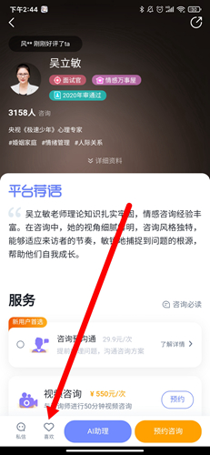 壹心理app6
