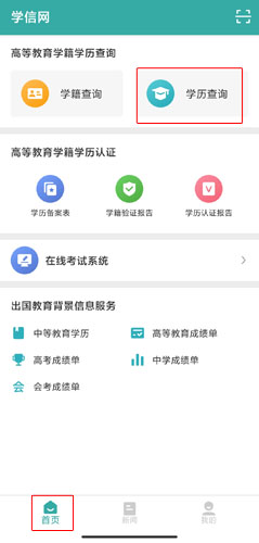 学信网app图片12