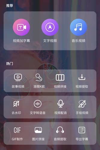 快字幕视频制作app1