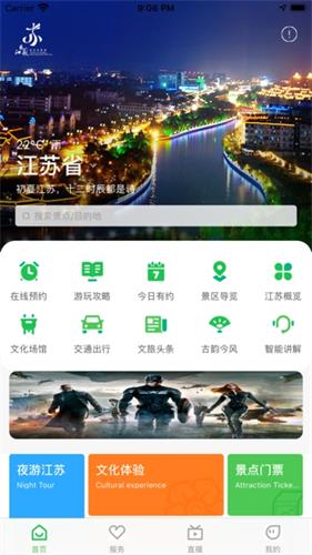 苏心游app