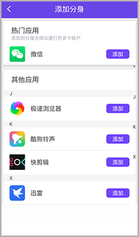 分身大师app怎么把应用添加到桌面3