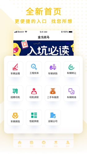 金戈战马app